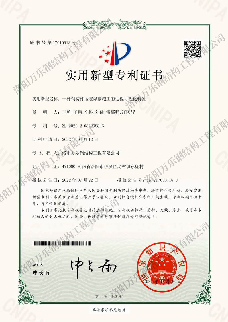 一種鋼構(gòu)件吊裝焊接施工的遠(yuǎn)程可視化裝置