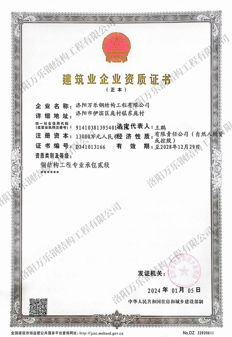 建筑資質正本