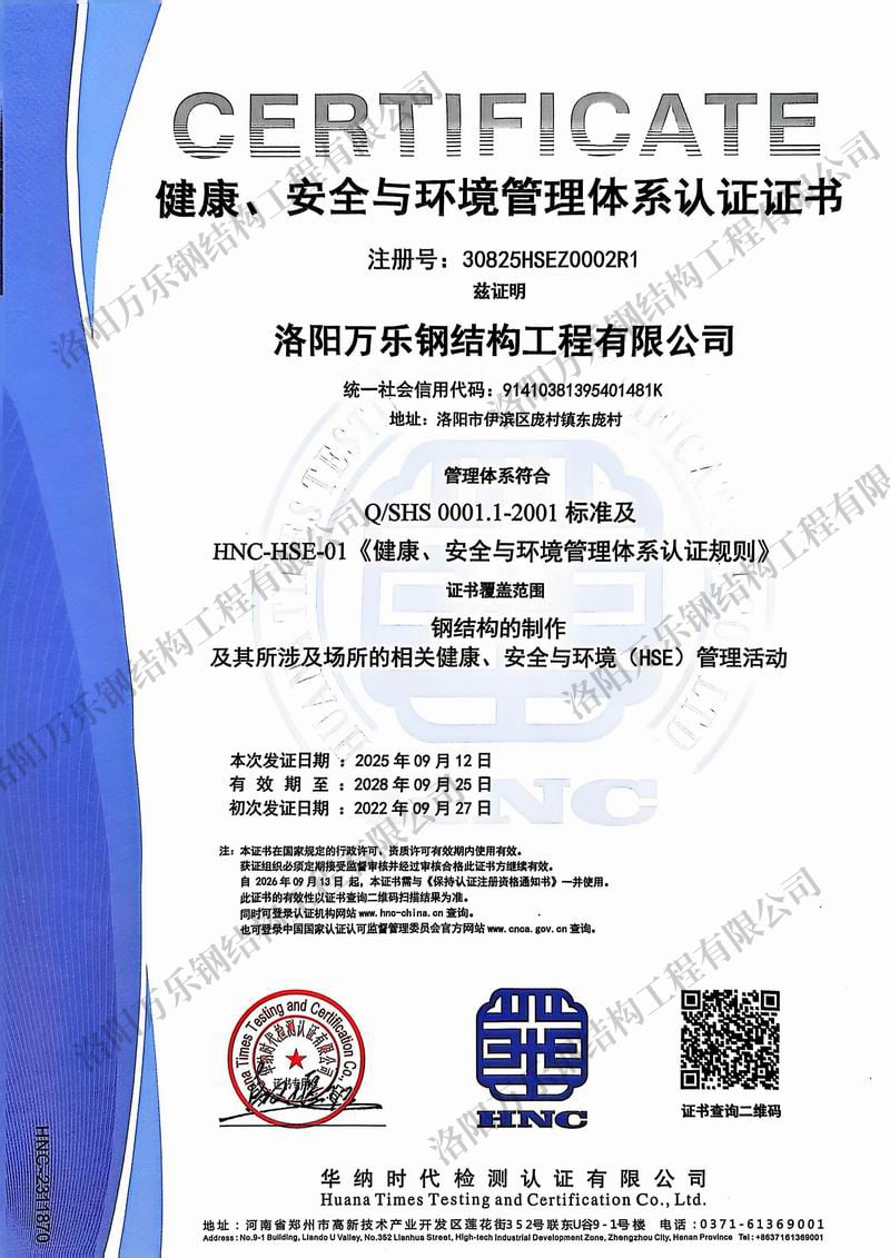 健康、安全與環(huán)境管理體系認證證書